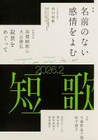 短歌｜定期購読で送料無料 - 雑誌のFujisan