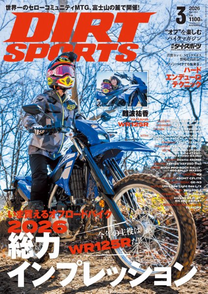 ダートスポーツ 2026年3月号 (発売日2026年01月23日) 表紙