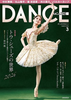DANCE MAGAZINE（ダンスマガジン）｜定期購読で送料無料