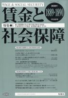 賃金と社会保障 2026年1/25号 (発売日2026年01月28日) 表紙