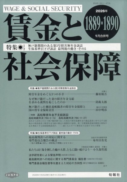 賃金と社会保障 2026年1/25号 (発売日2026年01月28日) 表紙