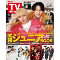 週刊TVガイド静岡版 2026年2/6号 (発売日2026年01月28日) 表紙
