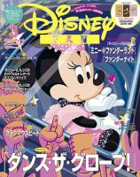 Disney FAN（ディズニーファン）のバックナンバー | 雑誌/電子書籍