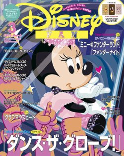 Disney FAN 特別版 ディズニーランドリゾート 60周年完全BOOK Disney FAN（ディズニーファン）｜定期購読で送料無料
