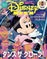 【美品】ディズニーファン　雑誌　30冊　まとめ売り　バックナンバー 2026年最新】ディズニーファンバックナンバーの人気アイテム - メルカリ