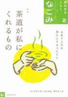 なごみ 2026年2月号 (発売日2026年01月28日) 表紙