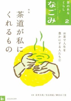 なごみ｜定期購読 - 雑誌のFujisan