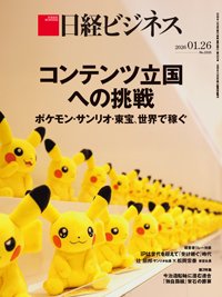 日経ビジネス No.2325 (発売日2026年01月26日) | 雑誌/定期購読の予約
