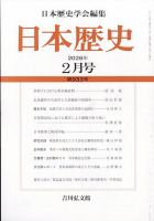 日本歴史の最新号【2026年2月号 (発売日2026年01月26日)】| 雑誌/定期