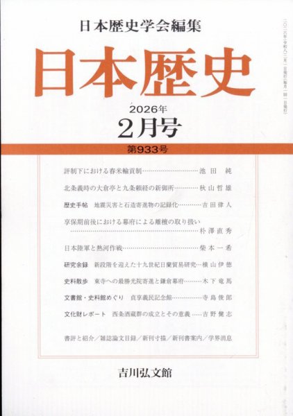 日本歴史 2026年2月号 (発売日2026年01月26日) 表紙