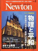 Newton（ニュートン）のバックナンバー | 雑誌/定期購読の予約はFujisan