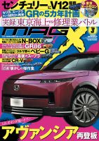 ニューモデルマガジンX 2026年3月号 表紙