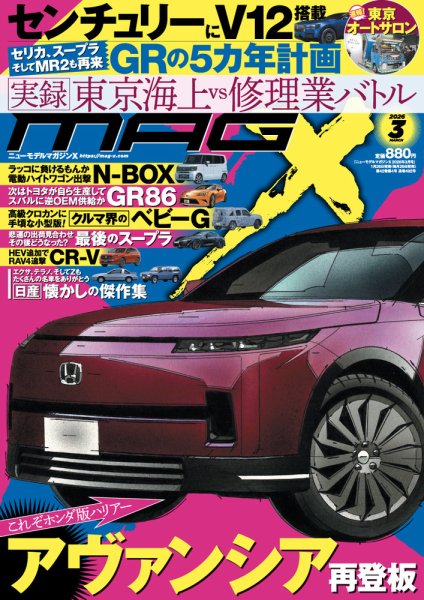 ニューモデルマガジンX 2026年3月号 (発売日2026年01月26日) 表紙