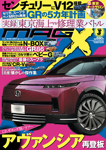 ニューモデルマガジンXの最新号【2026年3月号 (発売日2026年01月26日