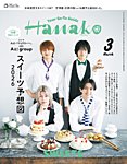 Hanako（ハナコ） 2026年3月号の表紙