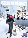 Basser（バサー） 2026年3月号の表紙