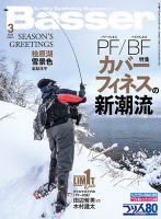 Basser バサー 2026 1月号 新品 Basser(バサー) 2026年1月号 (2025-11-26) [雑誌] | つり人社 |本