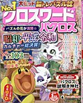 クロスワードパクロス 2026年3月号の表紙