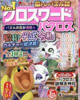 クロスワードパクロス 2026年3月号 表紙