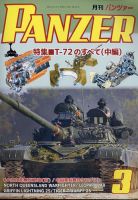 PANZER（パンツアー）の最新号【2026年3月号 (発売日2026年01月27日