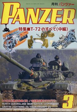 PANZER（パンツアー）｜定期購読で送料無料