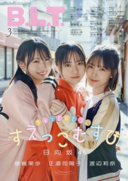B.L.T.（ビーエルティー） 2026年3月号 (発売日2026年01月28日) 表紙