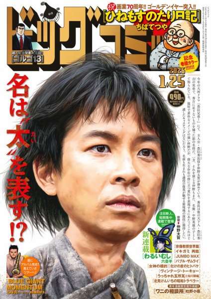 ビッグコミック 2026年1/25号 (発売日2026年01月09日) 表紙