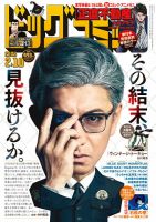 ビッグコミック ビッグコミックの最新号【2026年2/10号 (発売日2026年01月23日