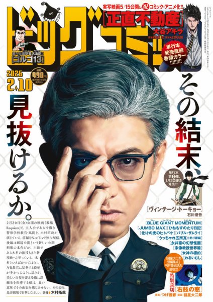ビッグコミック 2026年2/10号 (発売日2026年01月23日) 表紙