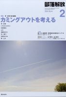 部落解放のバックナンバー | 雑誌/定期購読の予約はFujisan