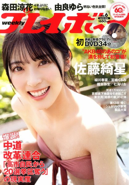 週刊プレイボーイ/週プレ 週刊プレイボーイ6号 (発売日2026年01月26日