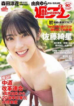 週刊プレイボーイ/週プレの最新号【週刊プレイボーイ6号 (発売日2026年