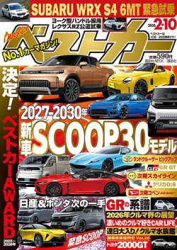ベストカー｜定期購読 - 雑誌のFujisan
