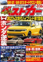 ベストカー｜定期購読 - 雑誌のFujisan