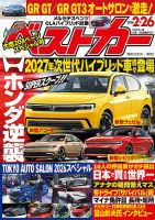 車雑誌「ベストカー」②〜28冊 ベストカー 2026年2/10号 (発売日2026年01月09日) | 雑誌/電子書籍