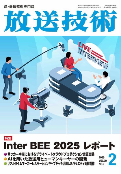 放送技術 79巻2月号 (発売日2026年01月29日) 表紙