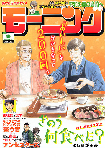 働きマン連載開始号　モーニング Amazon.co.jp: モーニング 2021年41号 [2021年9月9日発売] [雑誌