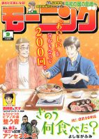 モーニング 2026年2/12号 (発売日2026年01月29日) 表紙