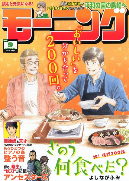 モーニング 2026年2/12号 (発売日2026年01月29日) 表紙