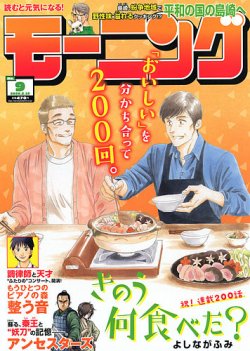 週刊モーニング 2026年9号