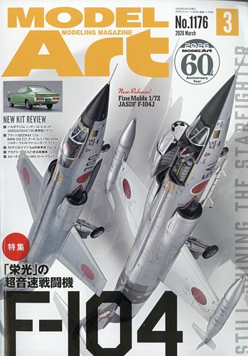 月刊モデルアートの最新号【No.1176 (発売日2026年01月26日)】| 雑誌