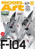 月刊モデルアートのバックナンバー | 雑誌/電子書籍/定期購読の予約は