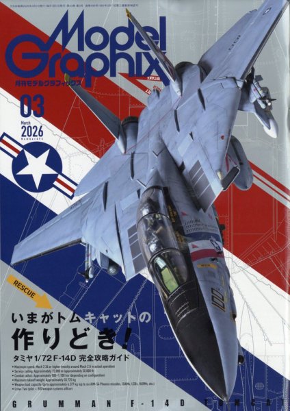 モデルグラフィックス 2026年3月号 (発売日2026年01月23日) 表紙