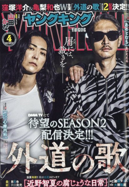 ヤングキング 2026年2/15号 (発売日2026年01月26日) 表紙