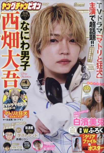 YOUNG CHAMPION (ヤングチャンピオン) 2026年2/10号 (発売日2026年01月27日) 表紙