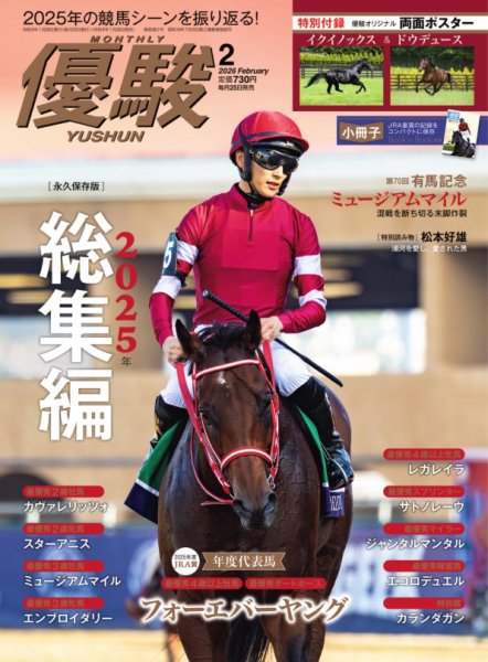 優駿 2026年2月号 (発売日2026年01月26日) 表紙
