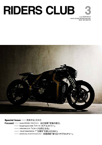 RIDERS CLUB（ライダースクラブ）の最新号【2026年3月号 (発売日2026年