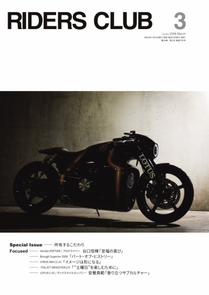 RIDERS CLUB（ライダースクラブ） 2026年3月号 (発売日2026年01月27日) 表紙