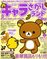 キャラさがしランド 12・1月号 (発売日2009年10月19日) 表紙