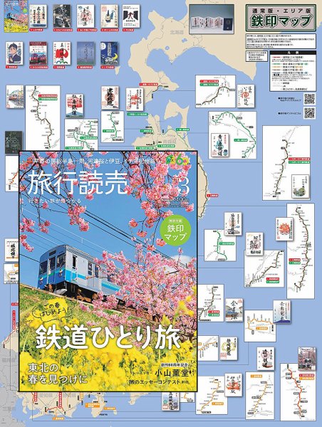 旅行読売 2026年3月号 (発売日2026年01月28日) 表紙